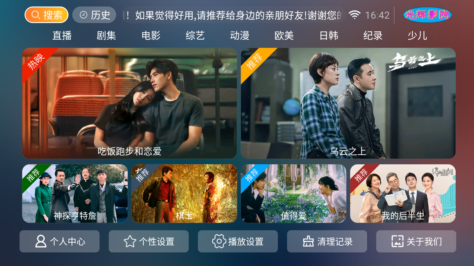 光辉影院最新版本 截图5