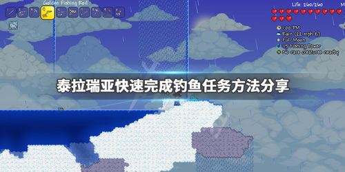 泰拉瑞亚:提升钓鱼速度的超实用技巧! 3