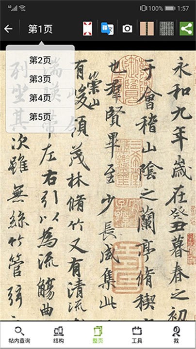 不厌书法app最新版本 1