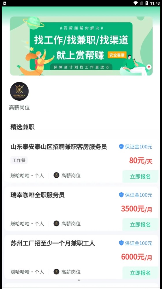 赏帮赚兼职 截图2