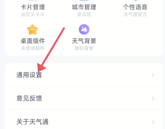天气通预报 截图3
