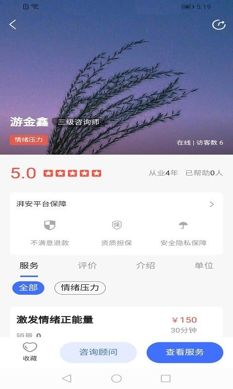 湃安心理 截圖5