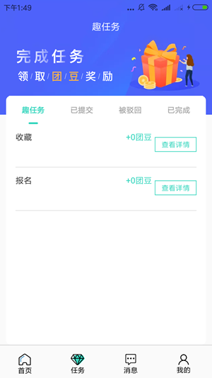 兼职团app 截图3