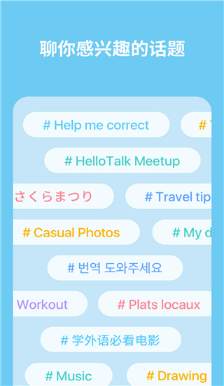 HelloTalk????? ????