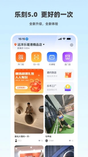 乐刻运动健身app 截图5