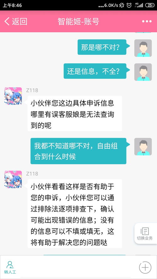 如何轻松换绑《海鸥聊天》中的手机号 1