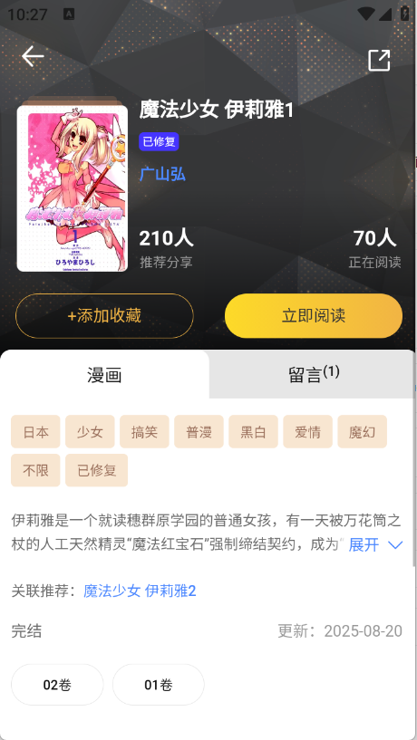 怪兽漫画app安卓下载 截图4