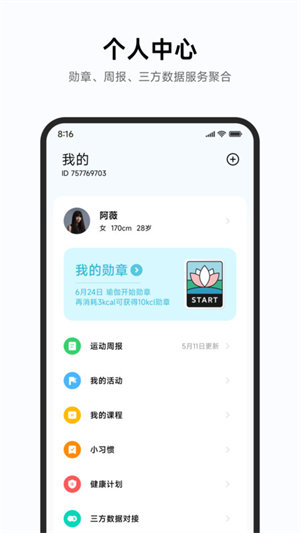 小米健康运动 截图4