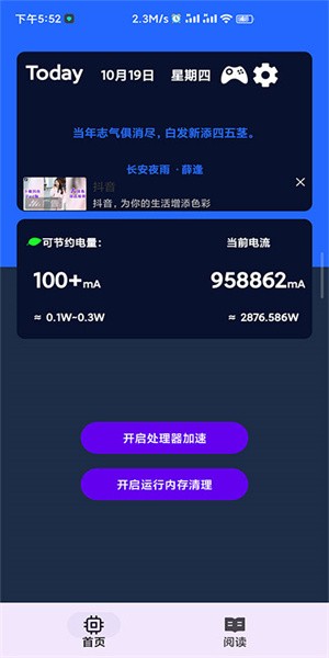 吃掉内存app 截图2