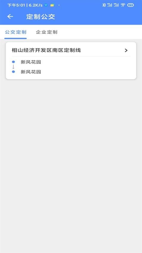 淮北智行app 1
