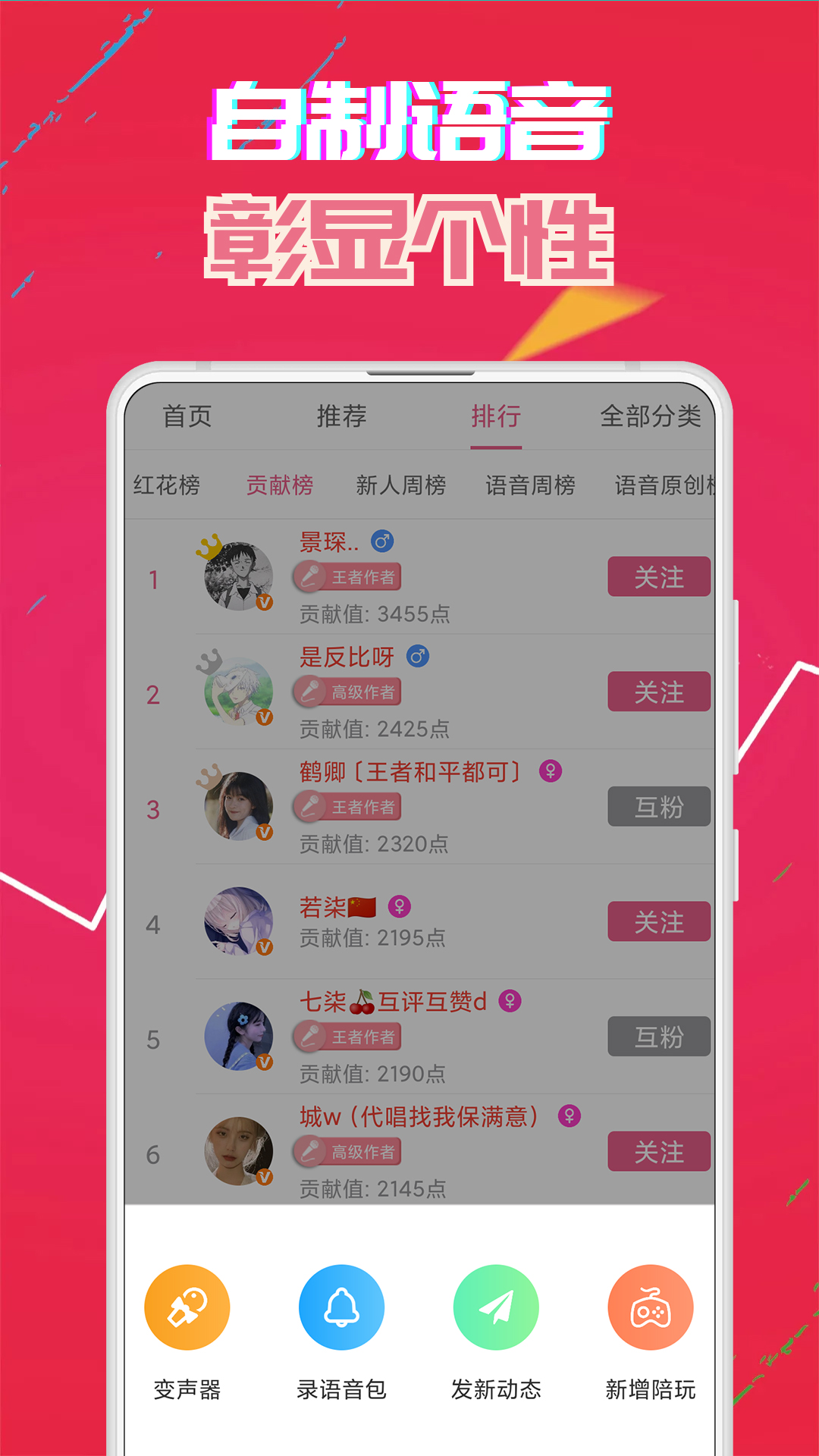 萌我变声器安卓版 截图3