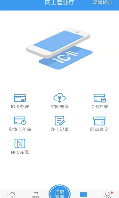 月城公交实时查询APP 截图2