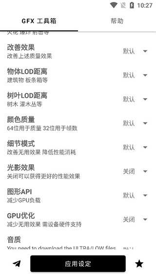 GFX工具箱游戏画质修改 截图3