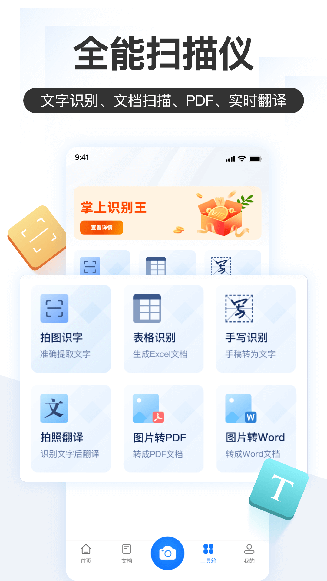 掌上识别王 截图2