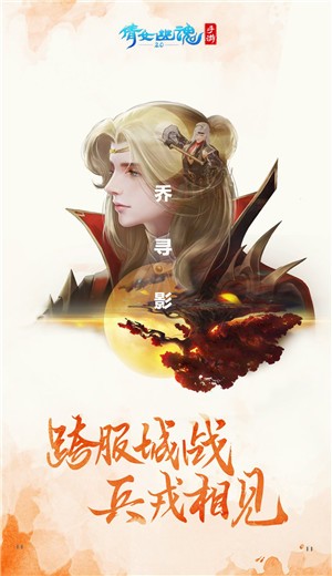 倩女幽魂1.9.1 截圖2