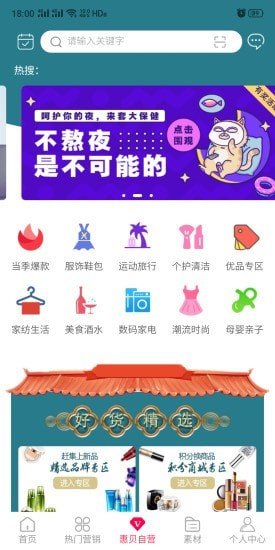 惠贝生活 截图4