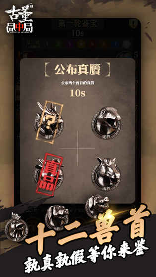 古董局中局游戏 1