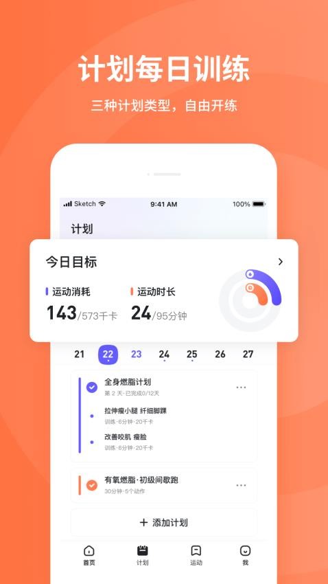 KS Fit轻运动 截图2