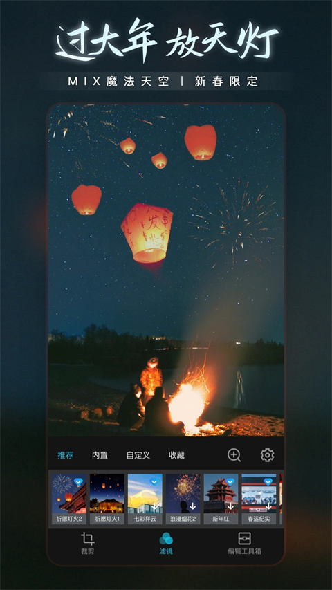 mix滤镜大师中文版 截图5