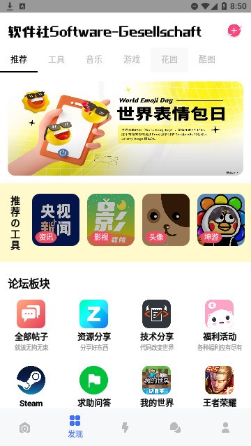 软件社 截图3