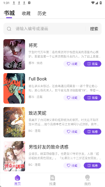 尘柚漫画安卓最新版 截图4