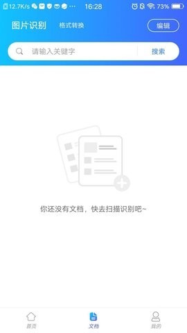 文字识别工具 截图1