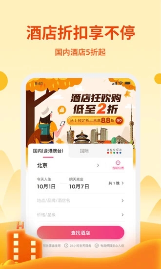 无忧行app 截图3