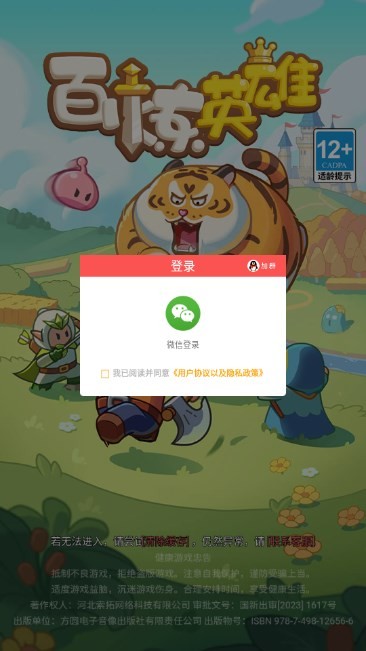 百炼英雄游戏 截图2