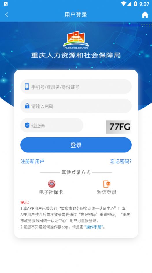 重庆人社app 截图2