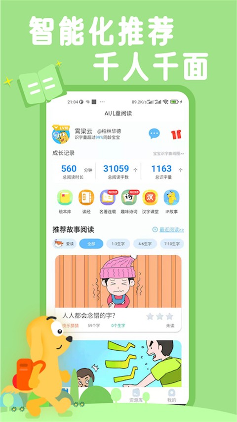 适趣AI中文 截图2