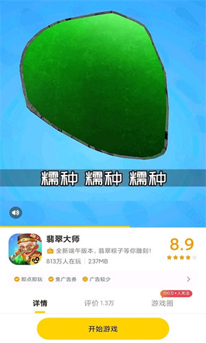 摸摸鱼游戏盒app 1