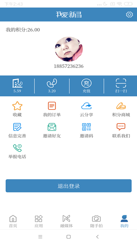 我爱新昌 截图4