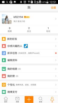 微博改名大揭秘:轻松几步,让你的昵称焕然一新! 1