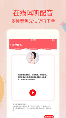 文字转语音合成 v2.9.6 截图3