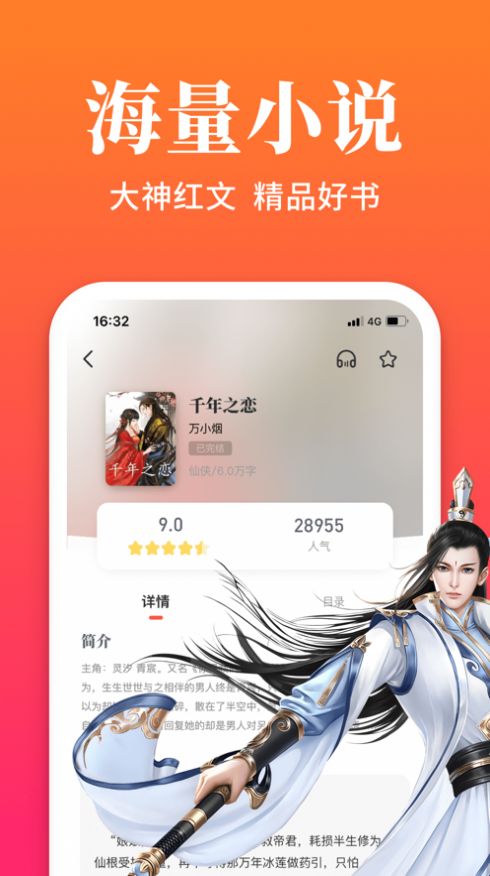 狐阅小说app 截图2