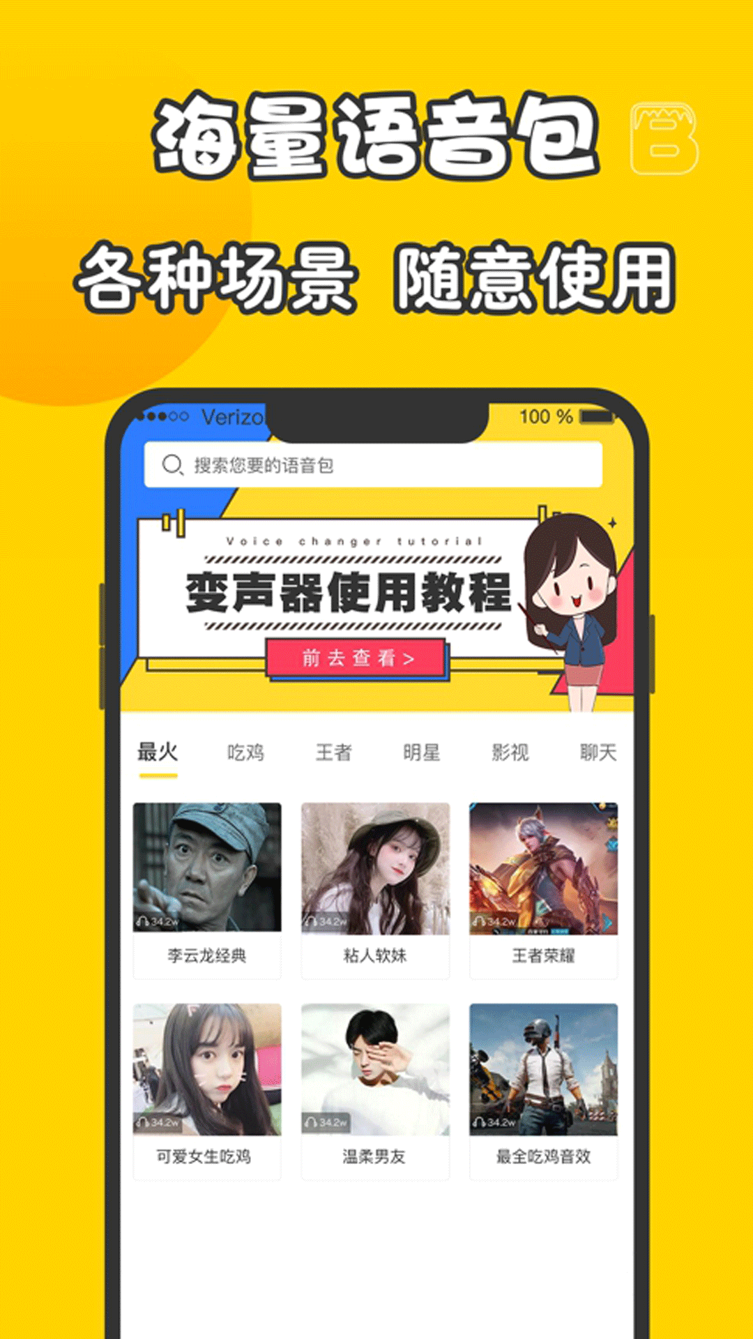 元神变声器APP 截图3