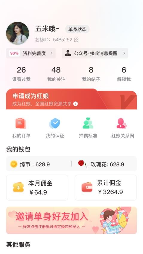 芯缘APP 1