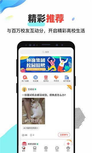 校友邦app官方 1