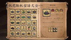 饥荒游戏中超实用的蔬菜料理食谱大全 3