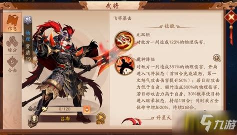 暗金吕布在《少年三国志》中的最佳搭配策略 3