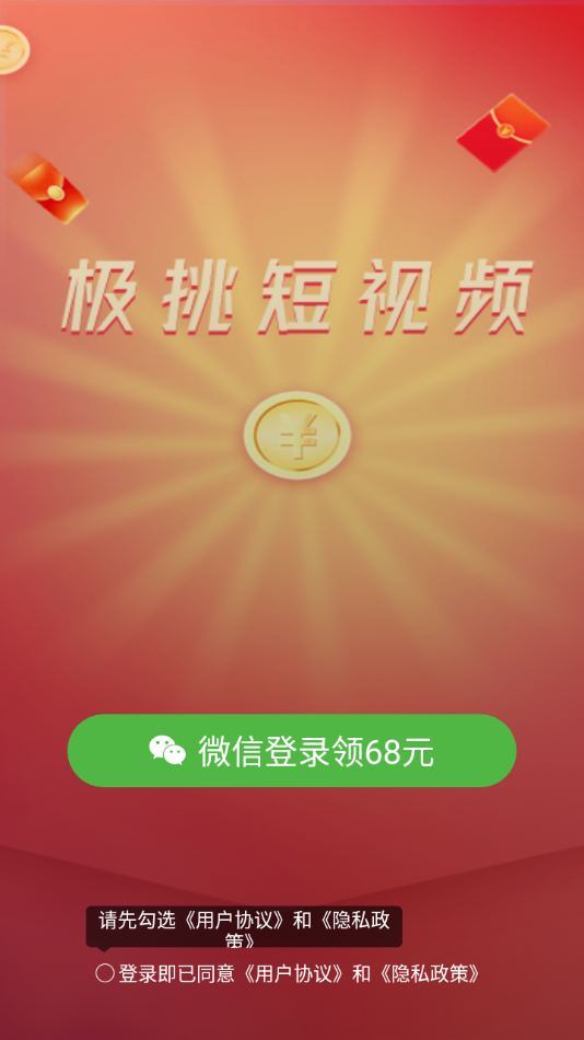 極挑app 截圖3