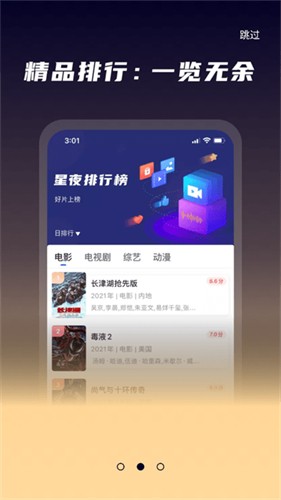 星夜影视 截图3