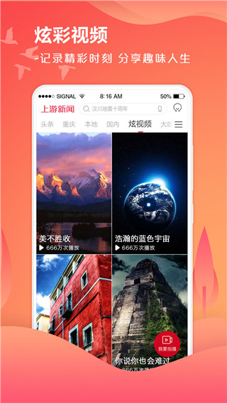 上游新闻 截图4