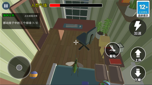 消灭所有蚊子 截图2