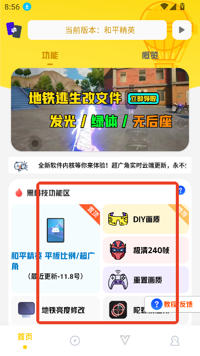 坤坤画质pro 截图6