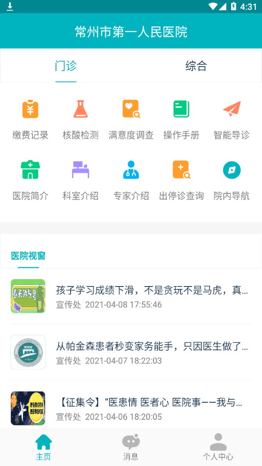 常州市第一人民医院app 1