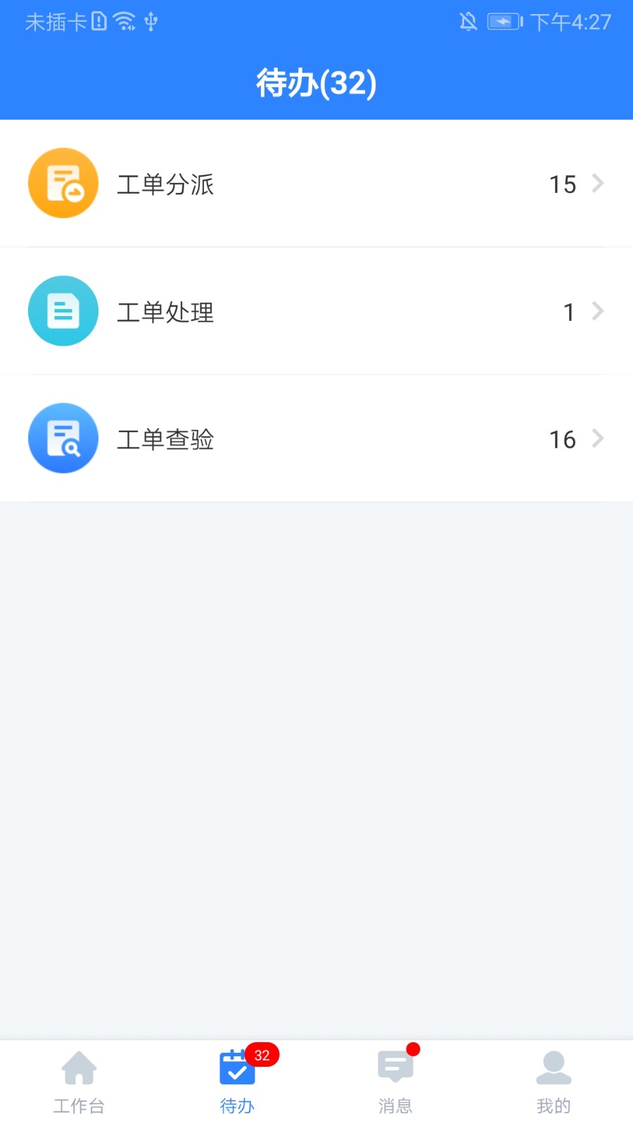 i资管 截图3