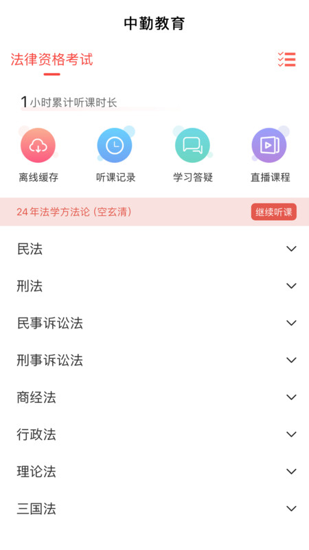 中勤网校app 截图3