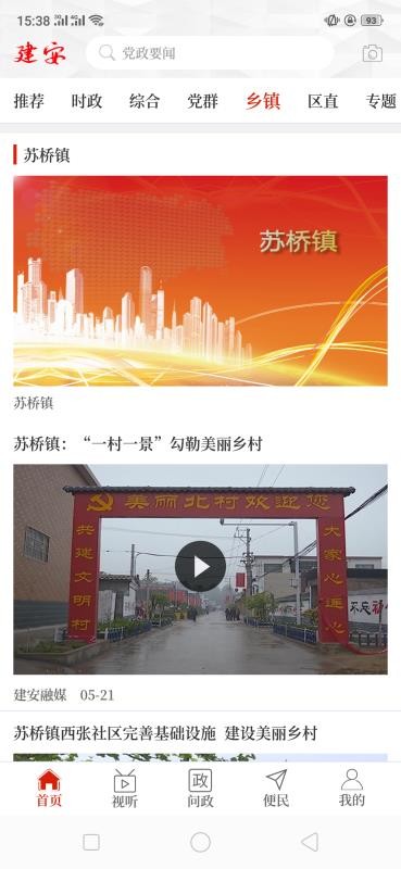 云上建安 截图2