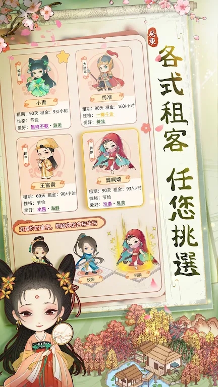 古代房东日记免广告版 1